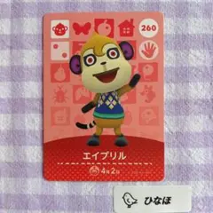あつまれどうぶつの森amiiboカード エイプリルのサムネイル