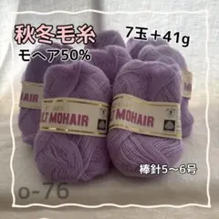 o-76 スキーアダルトモヘア　モヘア50%