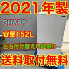 772⭐️送料取付無料★シャープ　冷蔵庫　右、左開き　自動霜取り　一人暮らしのサムネイル