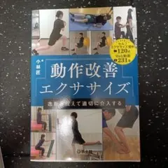 動作改善エクササイズ