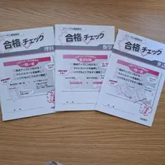 ☆浜島書店☆合格チェック理科 数学 英語 3冊セットのサムネイル