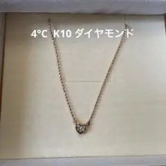 4°C K10ダイヤモンドネックレス