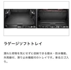 【美品】ランクル250 純正ラゲッジソフトトレイ（7人乗り）のサムネイル
