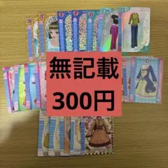 オシャレ魔女ラブandベリー【レア】20枚 ★特別セール★