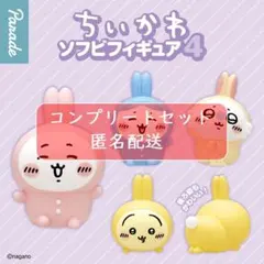 ちいかわ ソフビフィギュア4　全4種セット　ガチャ