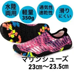 マリンシューズ　ウォーターシューズ　水陸両用　軽量　速乾　男女兼用　海　川　ヨガ