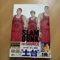 THE FIRST SLAM DUNK re:SOURCE