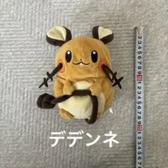 デデンネドール ポケドール デデンネ 2014年 ぬいぐるみ ポケモン