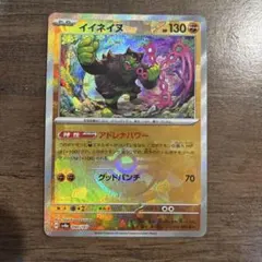 イイネイヌ AR SV6 変幻の仮面 110/101 - メルカリ