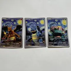 海外版ポケモンアートカードゴッホ星月夜 御三家3枚セット