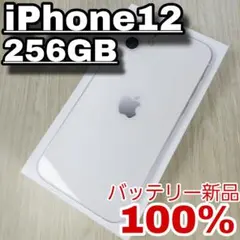 iPhone 12 256GB ホワイト バッテリー新品100% SIMフリー