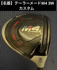 2026年最新】m4 フェアウェイウッドの人気アイテム - メルカリ