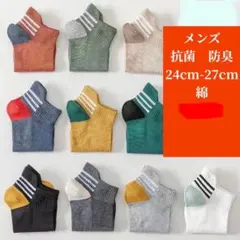 メンズ　ショットソックス　スニーカーソックス　くるぶしソックス10足
