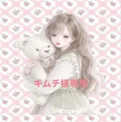 キムチ(プロフ必ずお読みください⭐️様 リクエスト 2点 まとめ商品