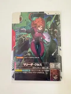 ガンダムカードゲーム マリーダ・クルス
