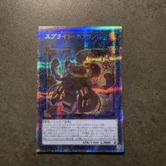 遊戯王 スプライトスプリンド プリズマティックシークレットレア