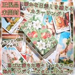 正規品タロットカード】クラファン制作の入手困難品✨深い癒しの