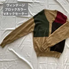 Vネック ブロックカラー ニットセーター