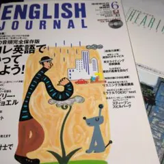 ENGLISH JOURNAL 2000年 6月号 付録CD2枚付（別冊付）中古