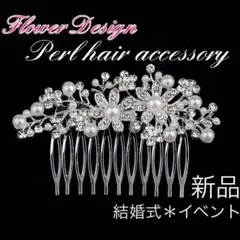 髪飾り かんざし パール アクセ フラワー ヘアコーム フォーマル ウエディング