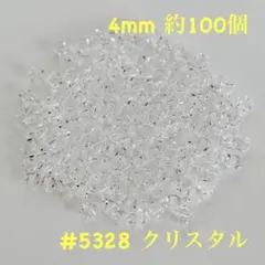 セール中 4mm クリスタル 約100個 #5328スワロフスキー ソロバン型