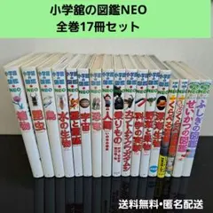 小学舘の図鑑NEO 17冊セット プレNEO2冊入り 幼児～小学生
