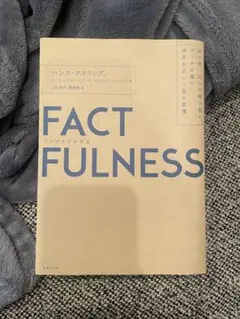 FACT FULNESS