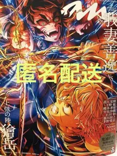 anan 鬼滅の刃表紙 No.2462