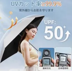 サンシェード 超軽量 折りたたみ傘 UPF50カット 晴雨兼用 ホワイト