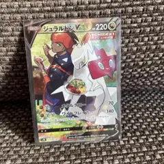 ジュラルドンv sa 完美品