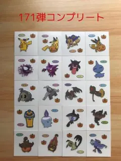 171弾コンプリート◆ポケモンパン デコキャラシール◆