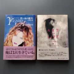 YOSHIKI Amethyst 蒼い血の微笑 小林信也 初版 - メルカリ