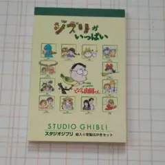 ジブリ絵入りはがき13枚セット