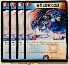 希望と勝利の伝説　4枚