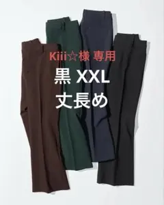 スマートフレアパンツ黒XXL 丈長め