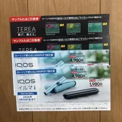 IQOS イルマi 割引券＆テリア引換券　ローソン専用