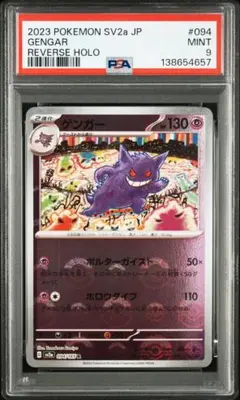【ポケモンカード】ゲンガー　マスターボールミラー　 PSA10 PSA10】 ゲンガー (R/マスターボールミラー) {094/165} [SV2a/ポケモン