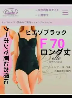 値下げ❗️シャンデールボディスーツ 最高級ピエゾ人気の黒！楽な着