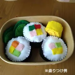 ハンドメイド フェルト 巻き寿司 ままごとセット