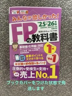 みんなが欲しかった! FPの教科書 1級 Vol.1 '25-'26年版 - メルカリ