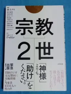宗教2世