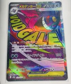 メガゲンガーex MA MEGA ハイクラスパック MEGAドリームex 23… - メルカリ