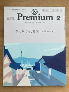 2026年最新】アンドプレミアム雑誌の人気アイテム - メルカリ