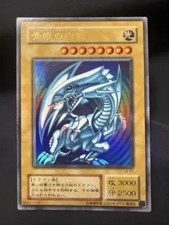 青眼の白龍 遊戯王 ブルーアイズホワイトドラゴン 初期 スターター