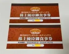 2025年最新】テンポスホールディングス株主優待券の人気アイテム