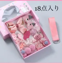 「新品・未使用」　18点セット子どもヘアピン