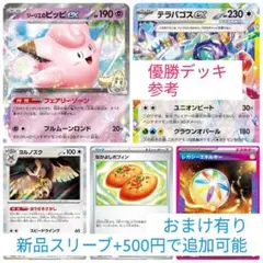 ポケモンカードゲーム　優勝デッキ参考　構築済みデッキ　リーリエのピッピexデッキ
