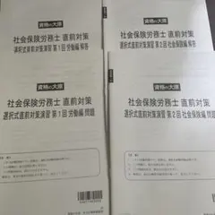 2026年最新】iDE社労士塾の人気アイテム - メルカリ