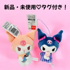 【新品】クロミ　キャンディリボンドレスマスコット＆香水マスコット　２個セット