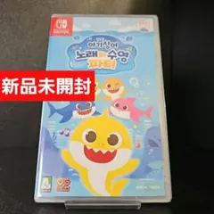 【新品】ベビーシャーク Baby Shark Sing & Swim Party